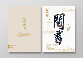 说明书封面读书分享淡黄色阅书读书中国风画册封面设计